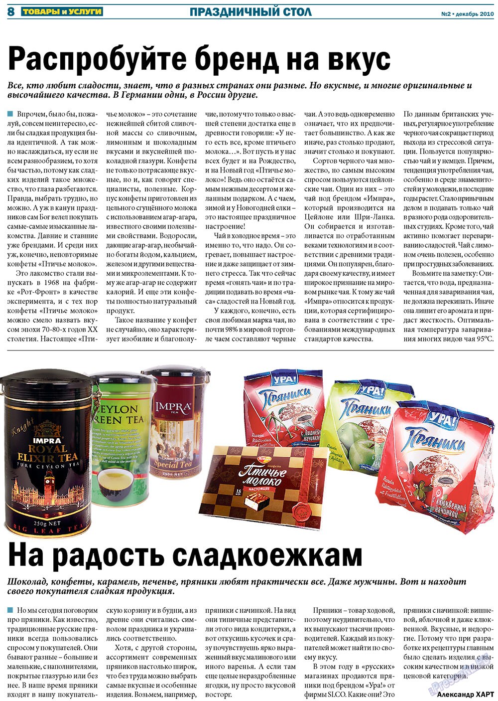 Tovary i uslugi (Zeitung). 2010 Jahr, Ausgabe 2, Seite 8