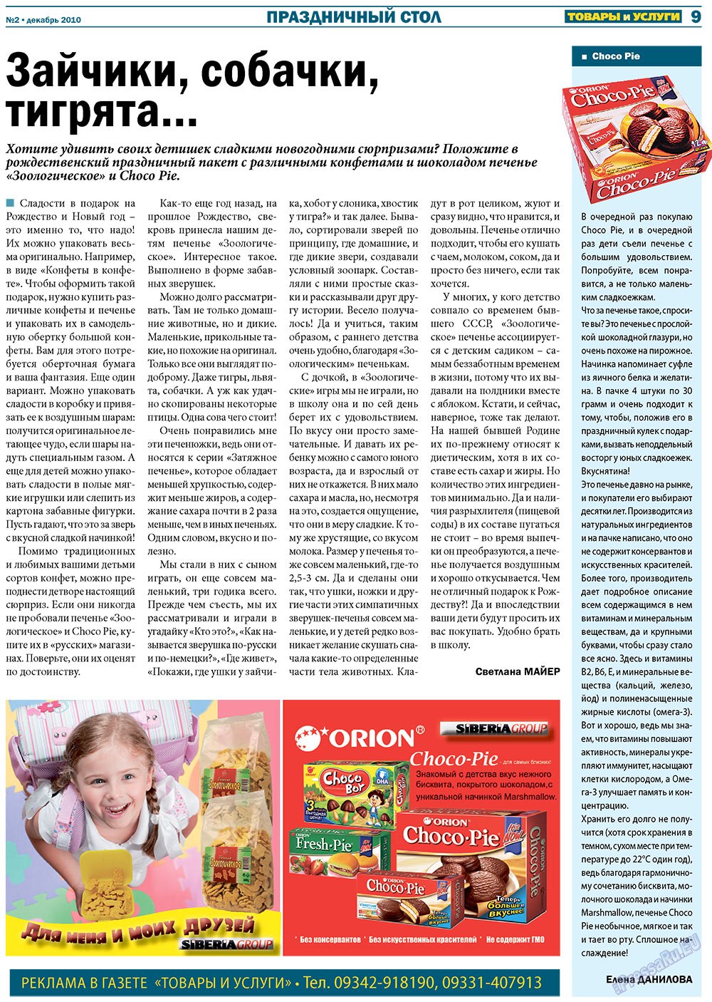 Tovary i uslugi (Zeitung). 2010 Jahr, Ausgabe 2, Seite 9