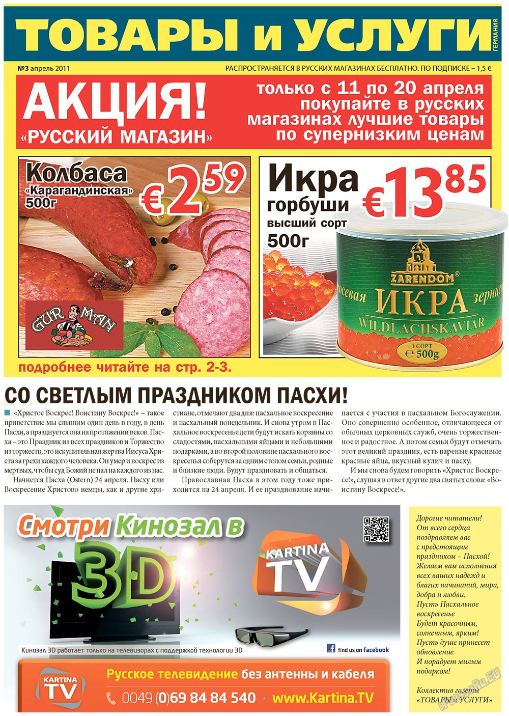 Tovary i uslugi (Zeitung). 2011 Jahr, Ausgabe 3, Seite 1