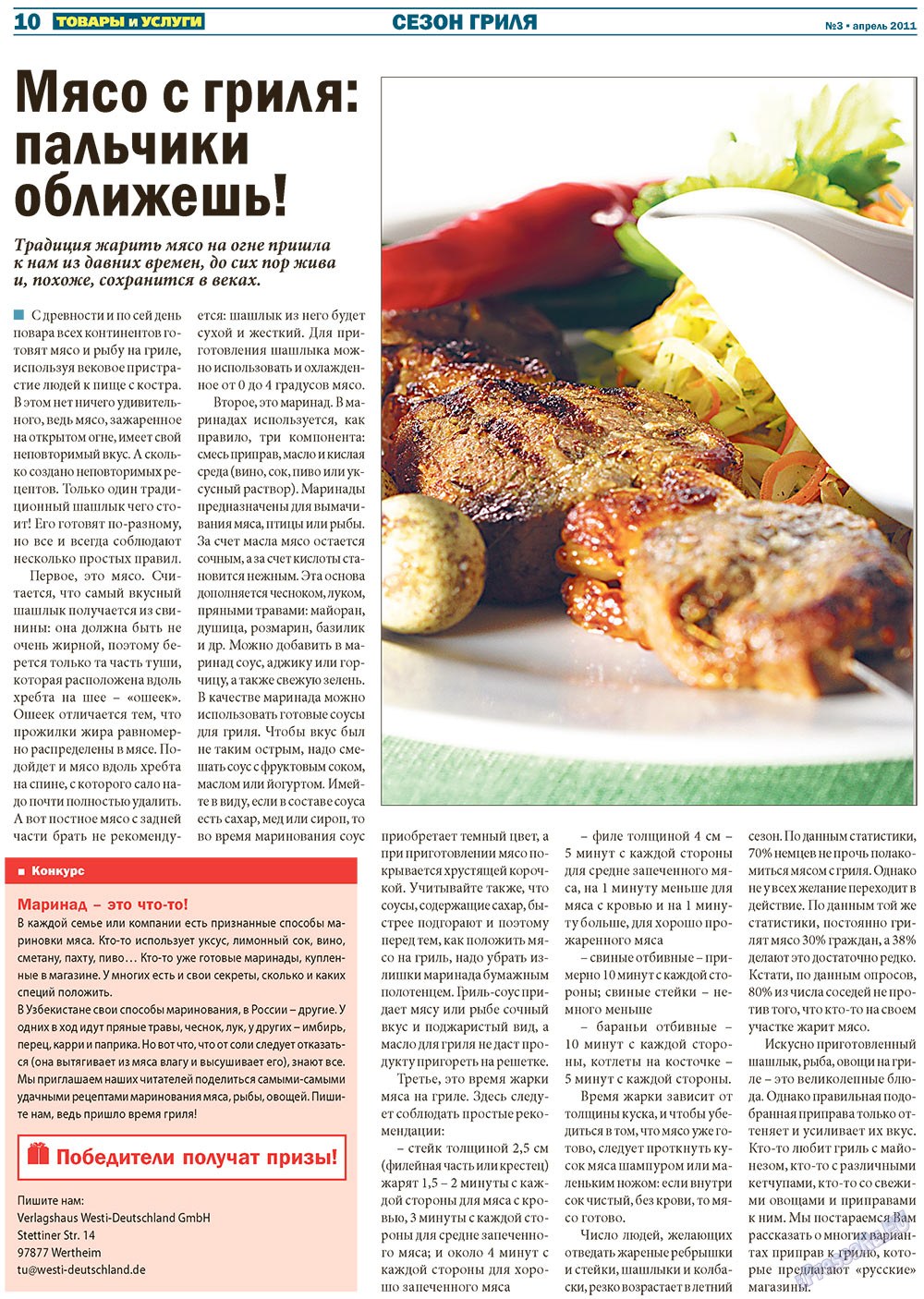 Tovary i uslugi (Zeitung). 2011 Jahr, Ausgabe 3, Seite 10
