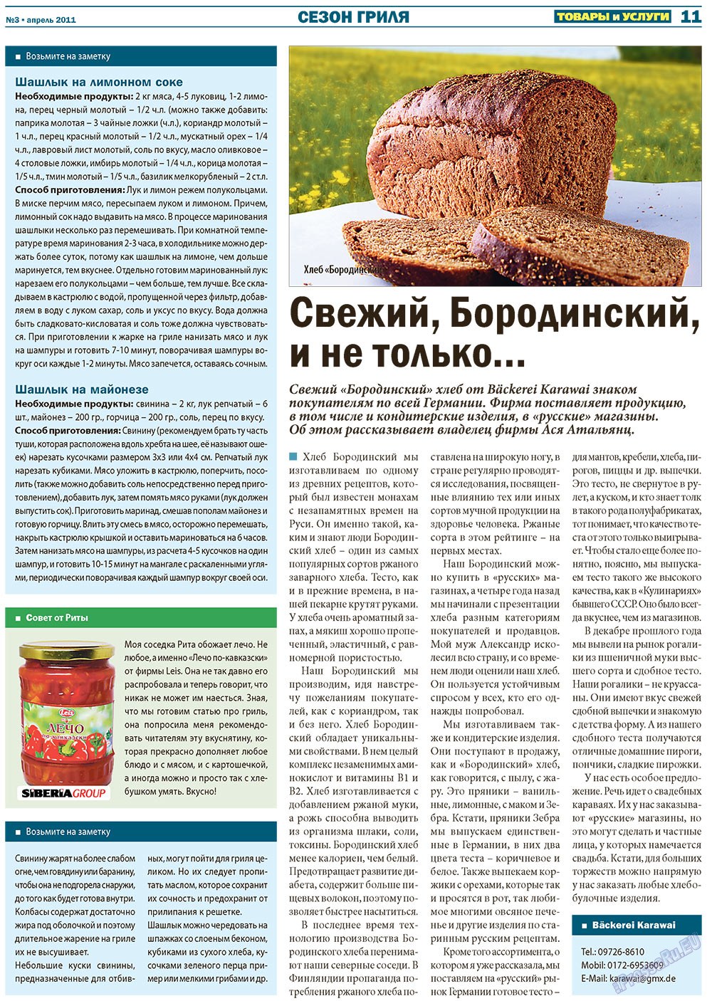 Tovary i uslugi (Zeitung). 2011 Jahr, Ausgabe 3, Seite 11