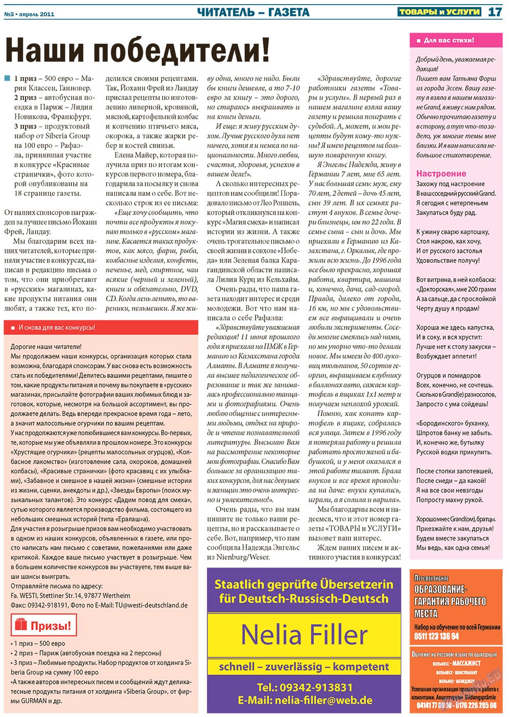 Tovary i uslugi (Zeitung). 2011 Jahr, Ausgabe 3, Seite 17