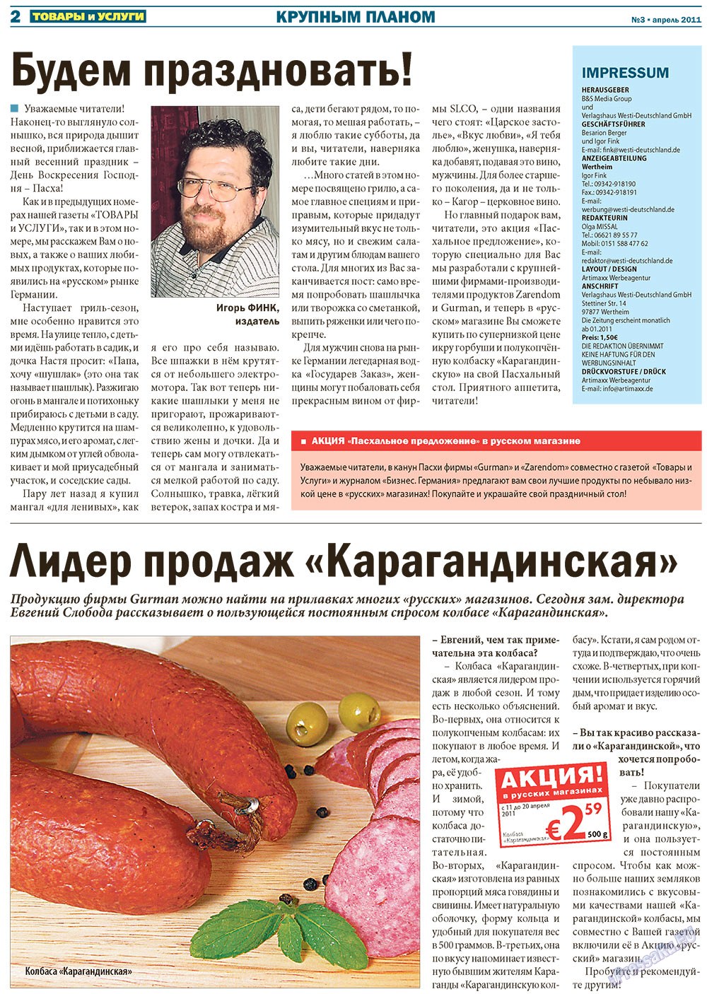 Tovary i uslugi (Zeitung). 2011 Jahr, Ausgabe 3, Seite 2