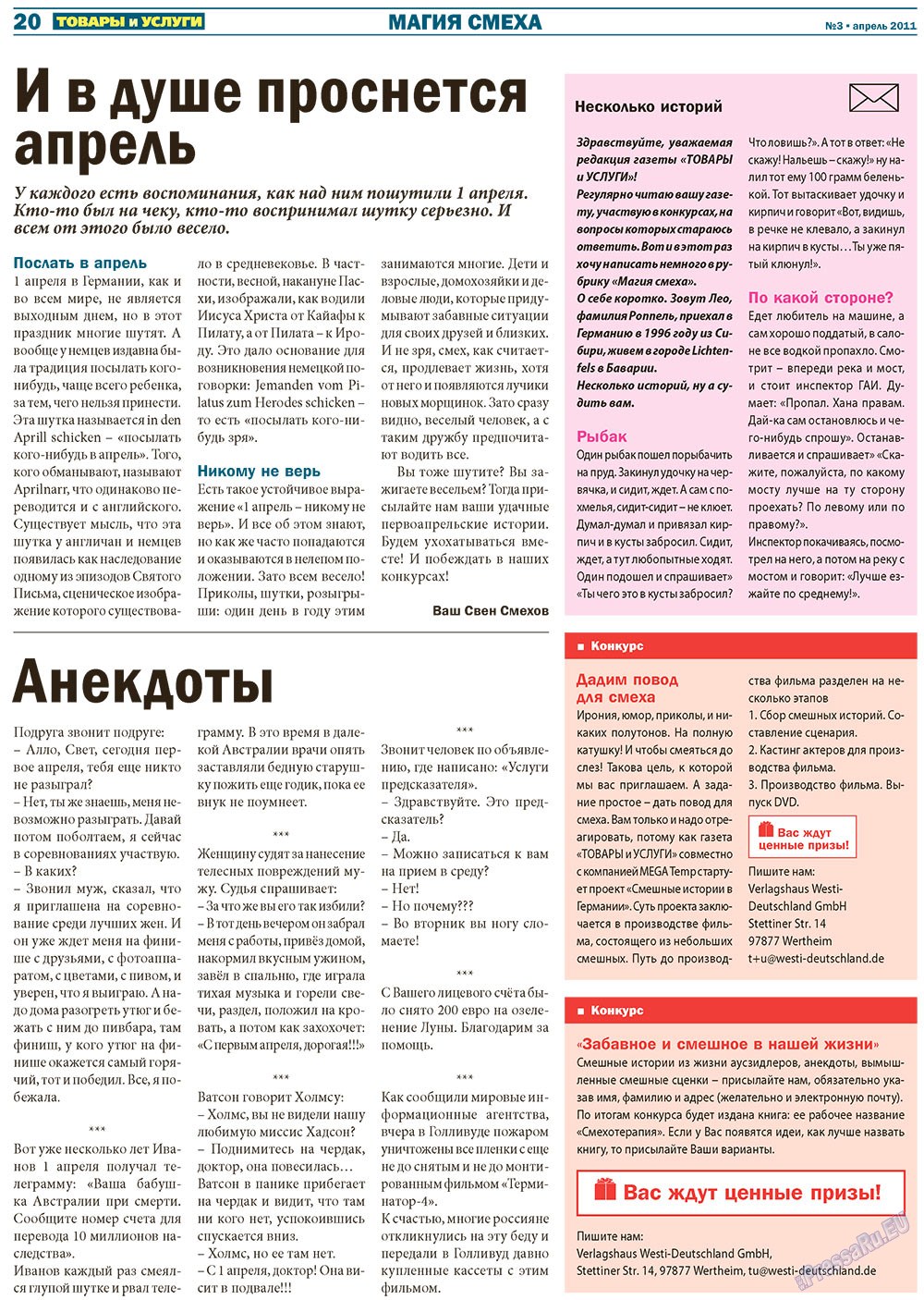 Tovary i uslugi (Zeitung). 2011 Jahr, Ausgabe 3, Seite 20
