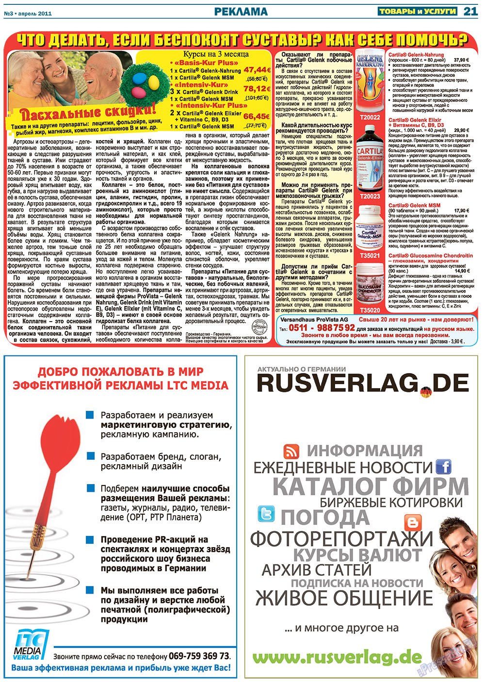 Tovary i uslugi (Zeitung). 2011 Jahr, Ausgabe 3, Seite 21