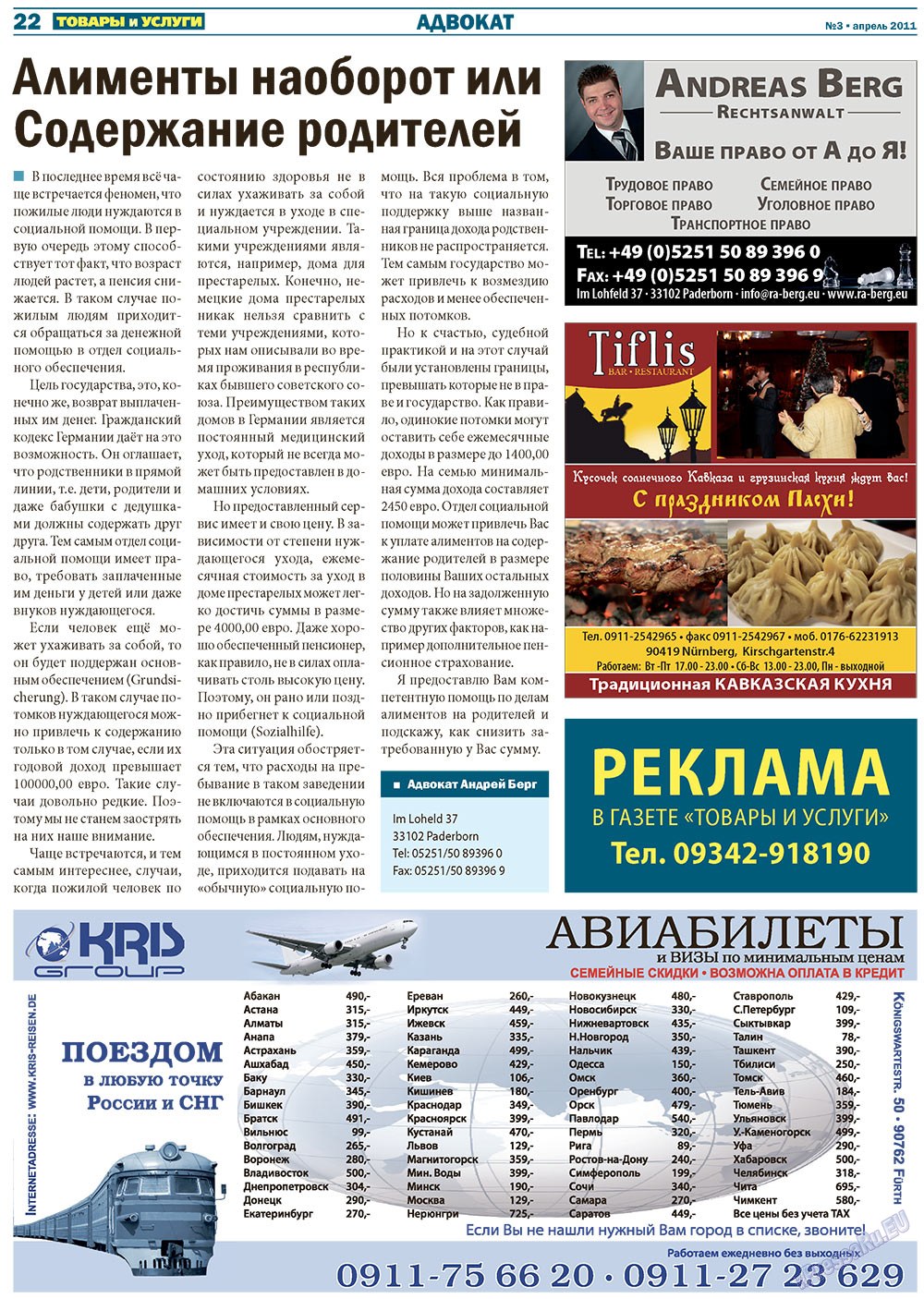 Tovary i uslugi (Zeitung). 2011 Jahr, Ausgabe 3, Seite 22