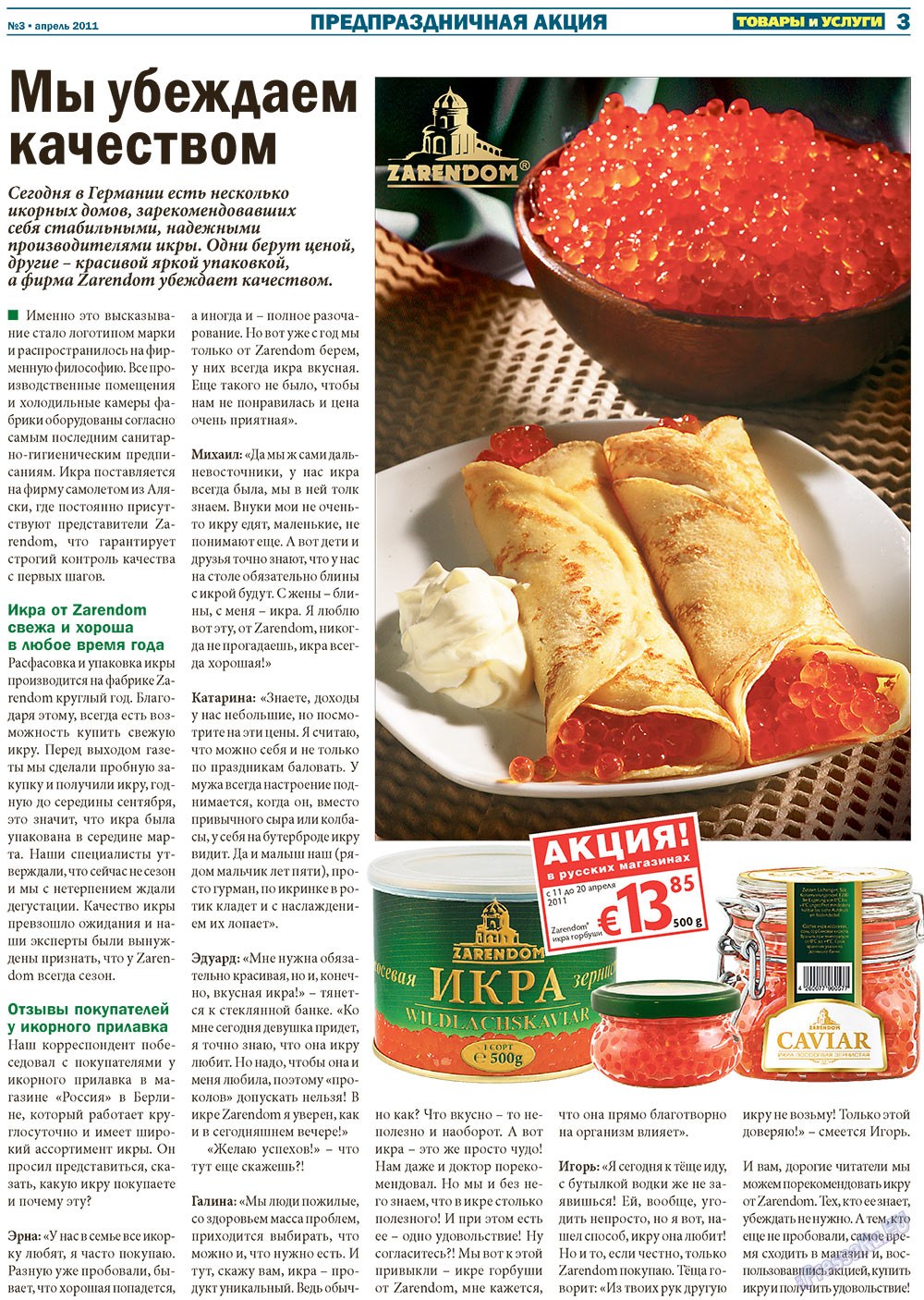 Tovary i uslugi (Zeitung). 2011 Jahr, Ausgabe 3, Seite 3