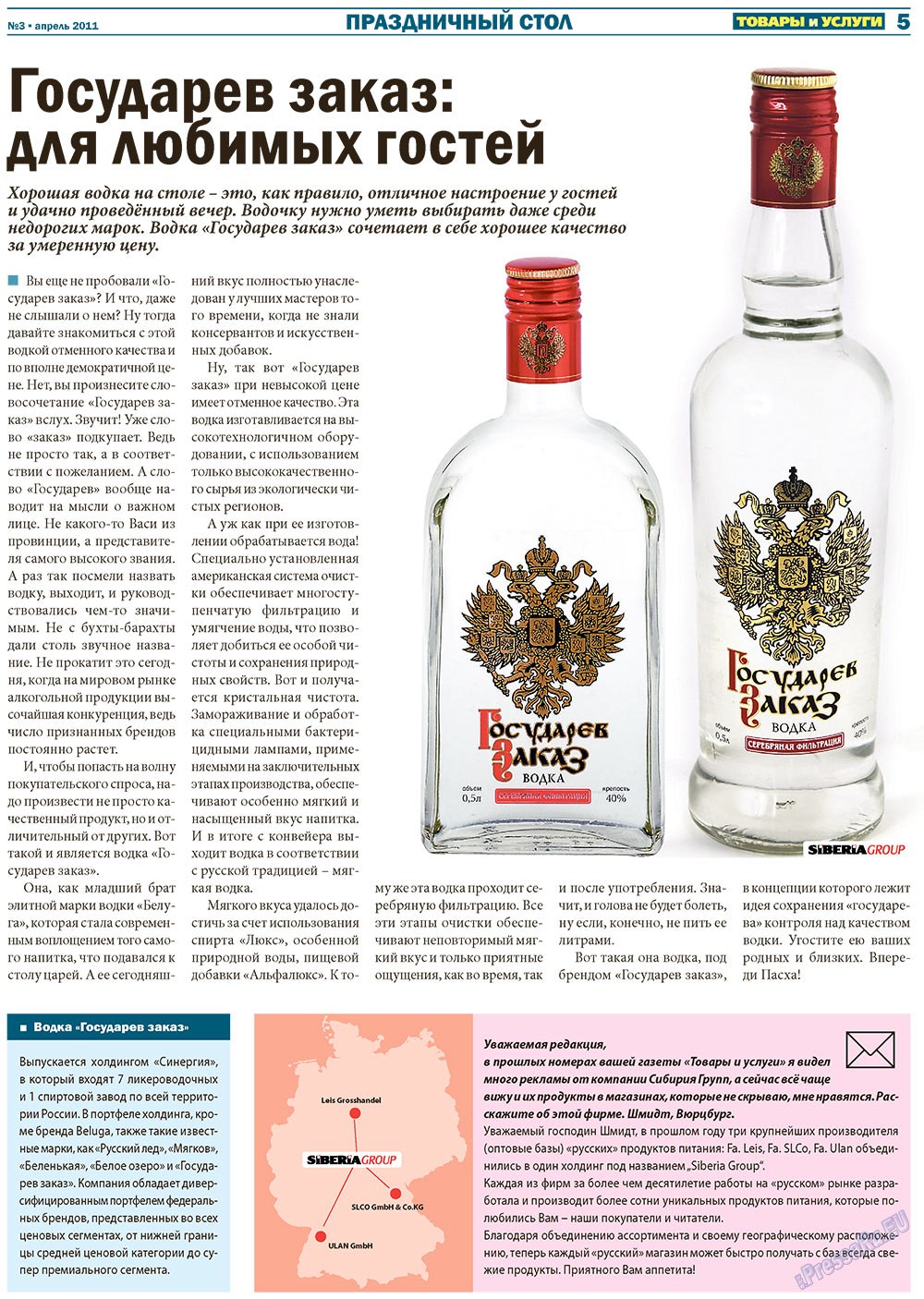 Tovary i uslugi (Zeitung). 2011 Jahr, Ausgabe 3, Seite 5