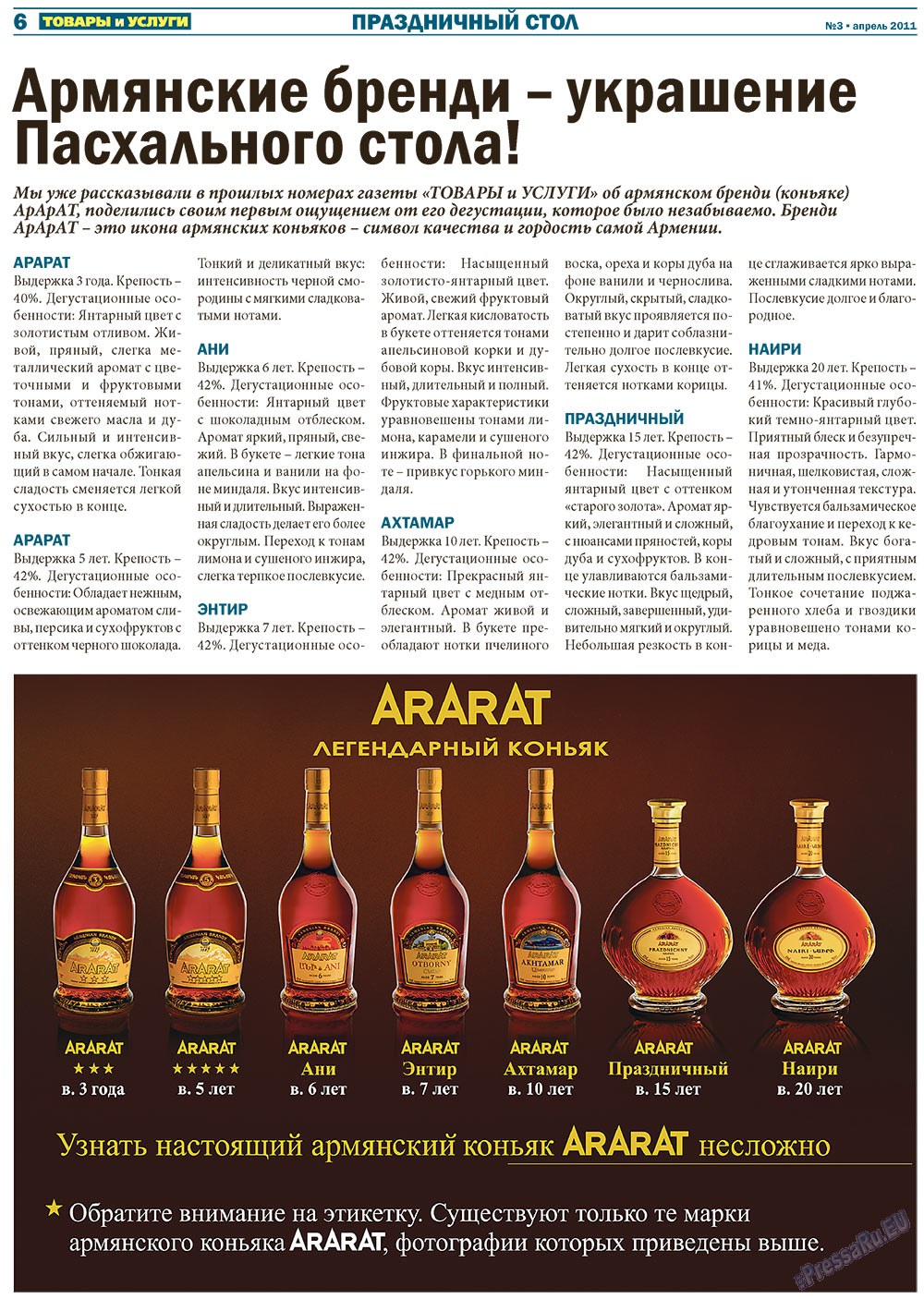 Tovary i uslugi (Zeitung). 2011 Jahr, Ausgabe 3, Seite 6