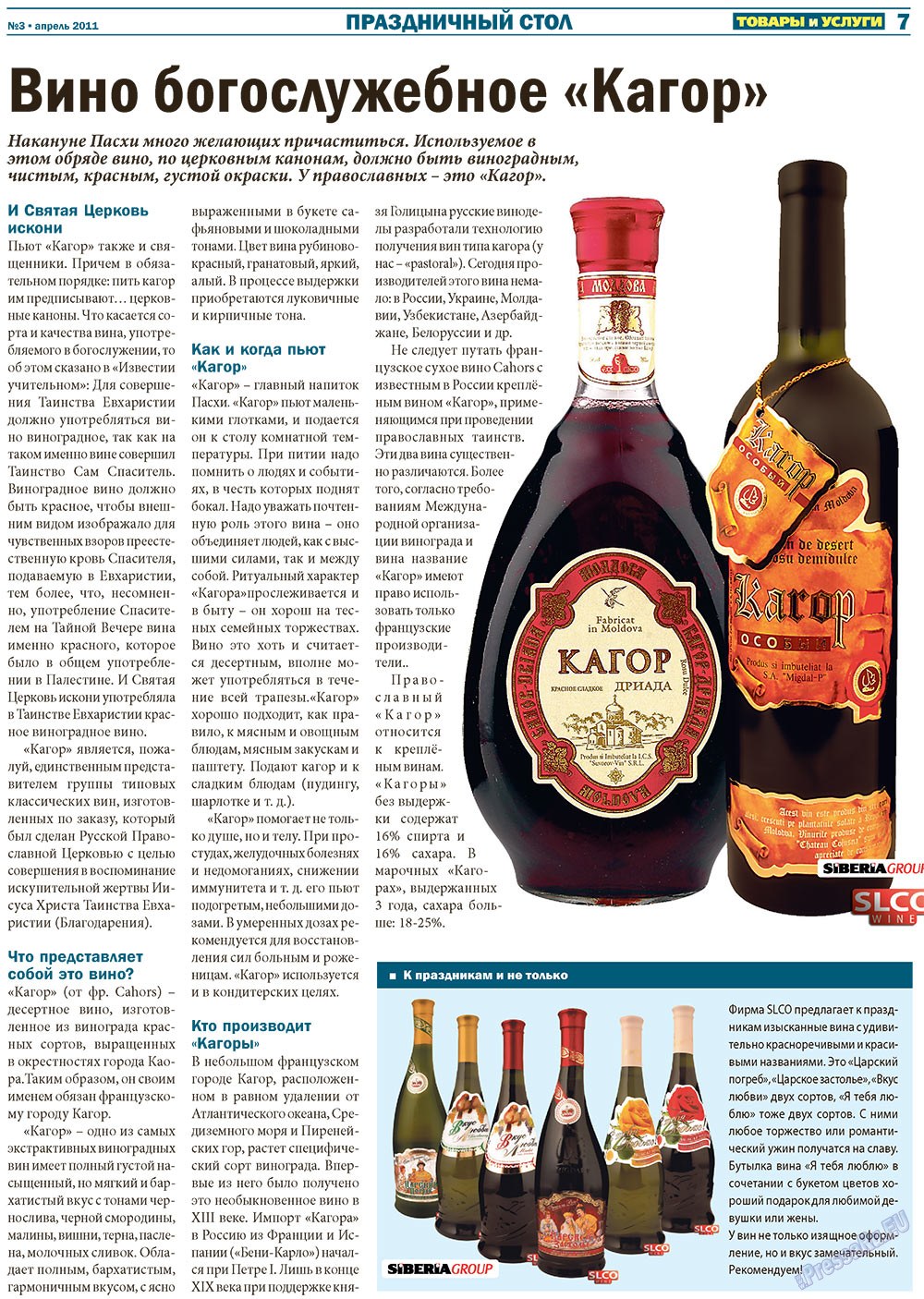 Tovary i uslugi (Zeitung). 2011 Jahr, Ausgabe 3, Seite 7