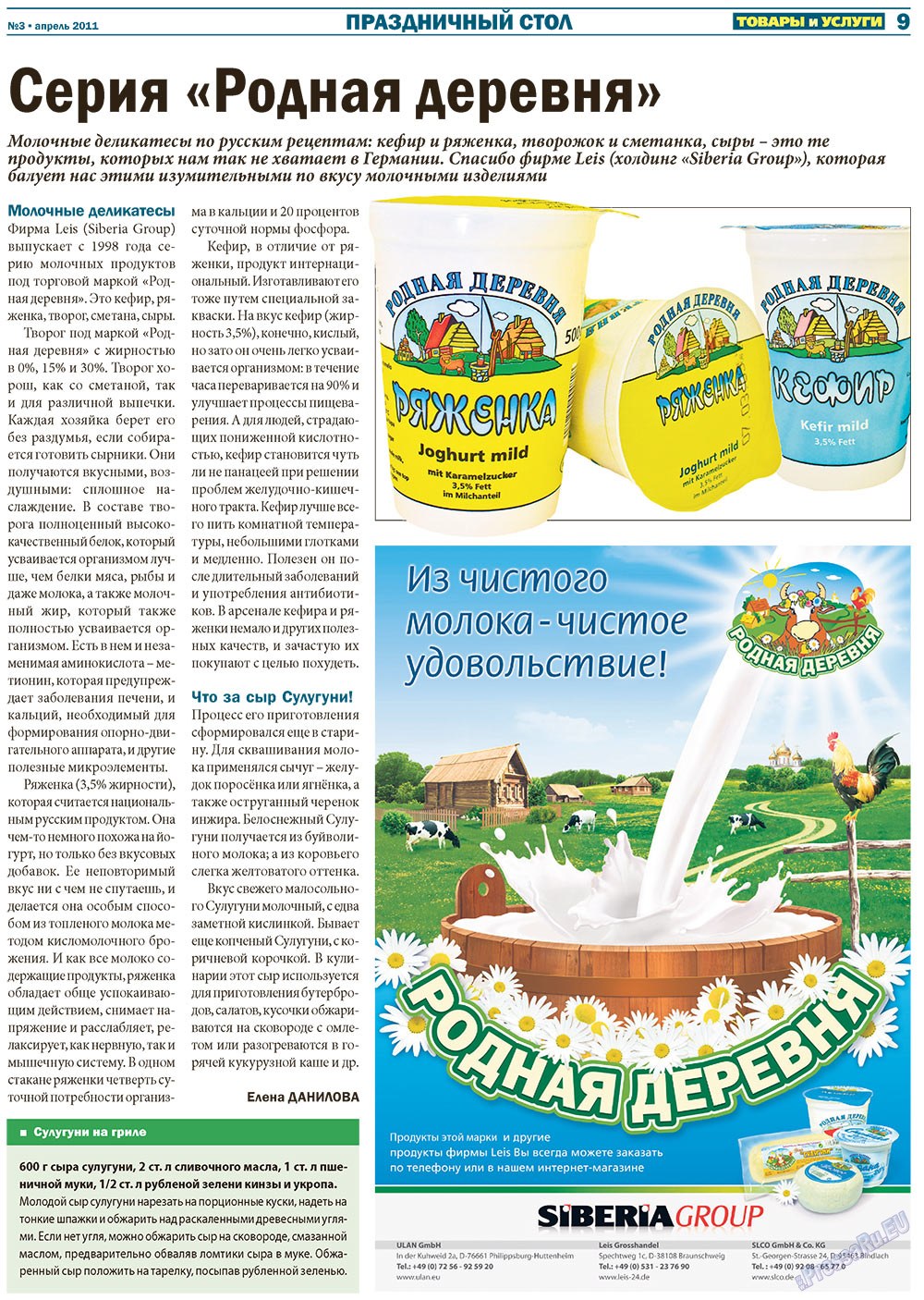 Tovary i uslugi (Zeitung). 2011 Jahr, Ausgabe 3, Seite 9
