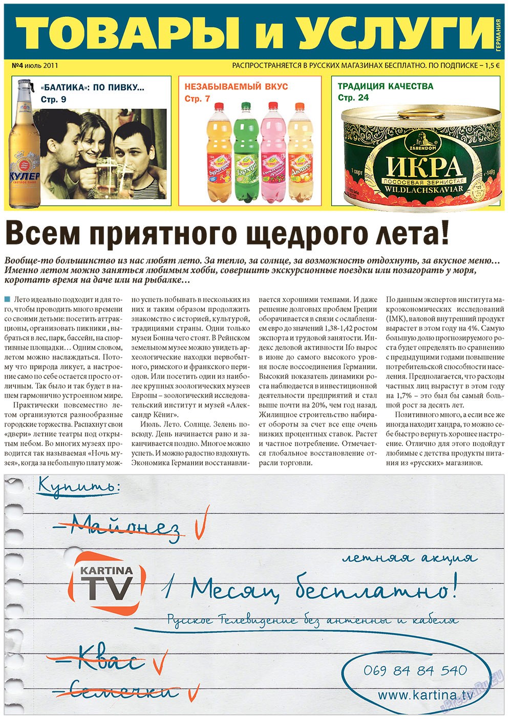 Tovary i uslugi (Zeitung). 2011 Jahr, Ausgabe 4, Seite 1