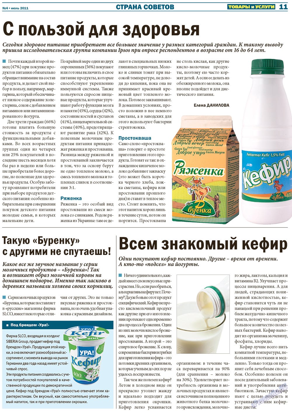 Tovary i uslugi (Zeitung). 2011 Jahr, Ausgabe 4, Seite 11