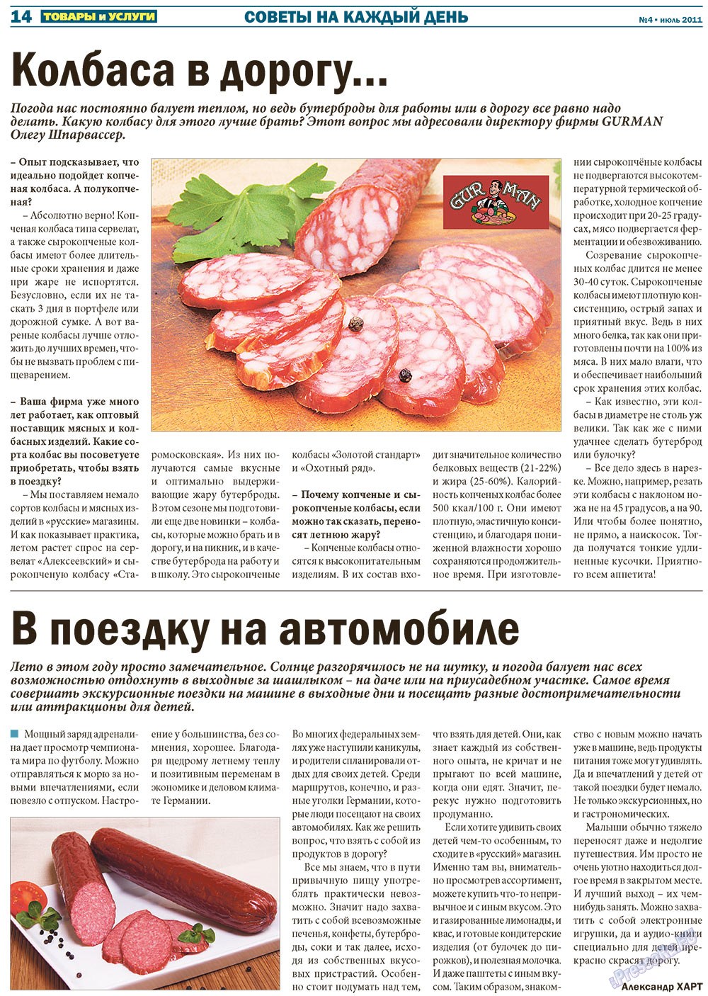 Tovary i uslugi (Zeitung). 2011 Jahr, Ausgabe 4, Seite 14