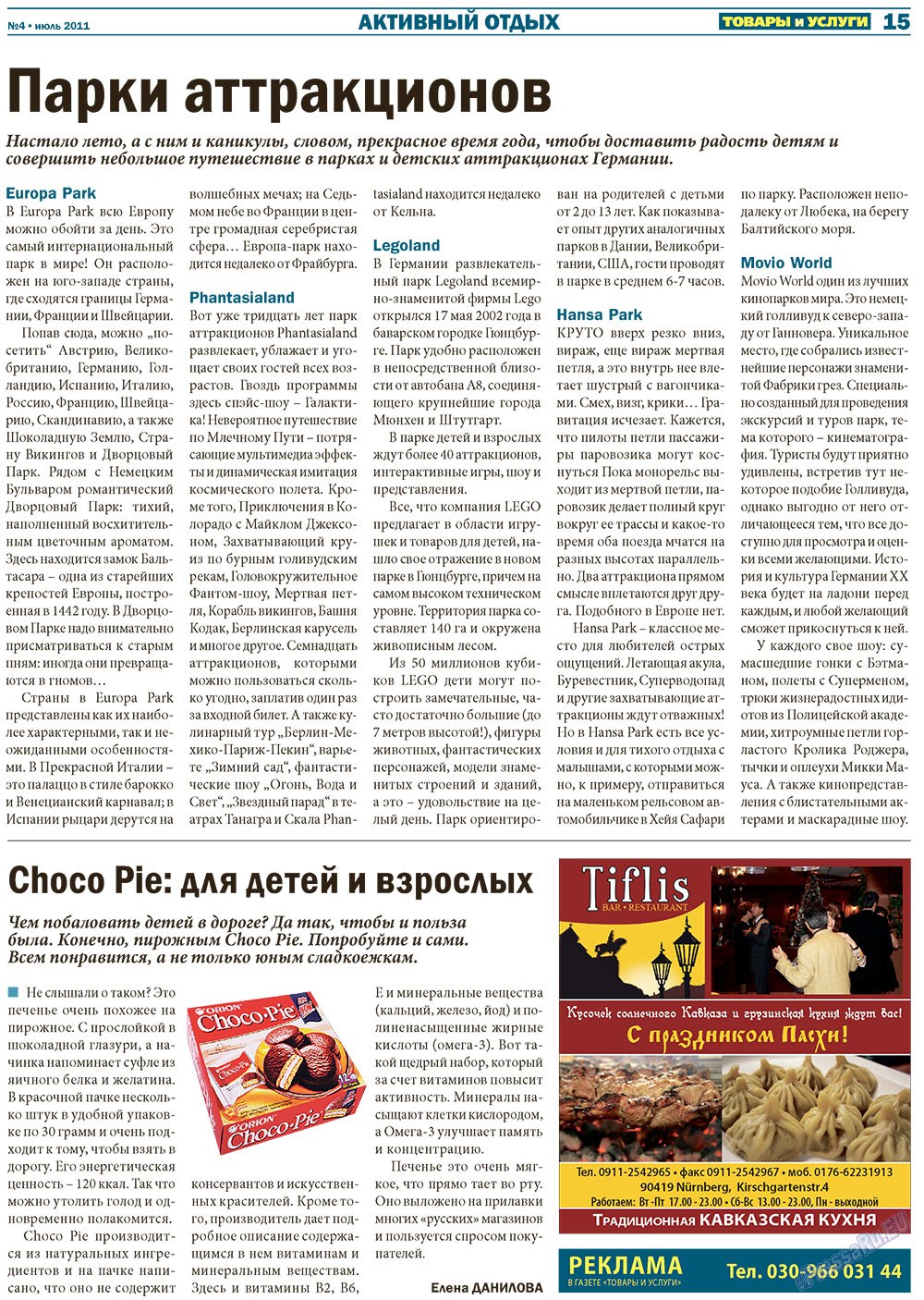 Tovary i uslugi (Zeitung). 2011 Jahr, Ausgabe 4, Seite 15