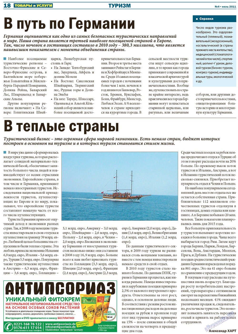 Tovary i uslugi (Zeitung). 2011 Jahr, Ausgabe 4, Seite 18