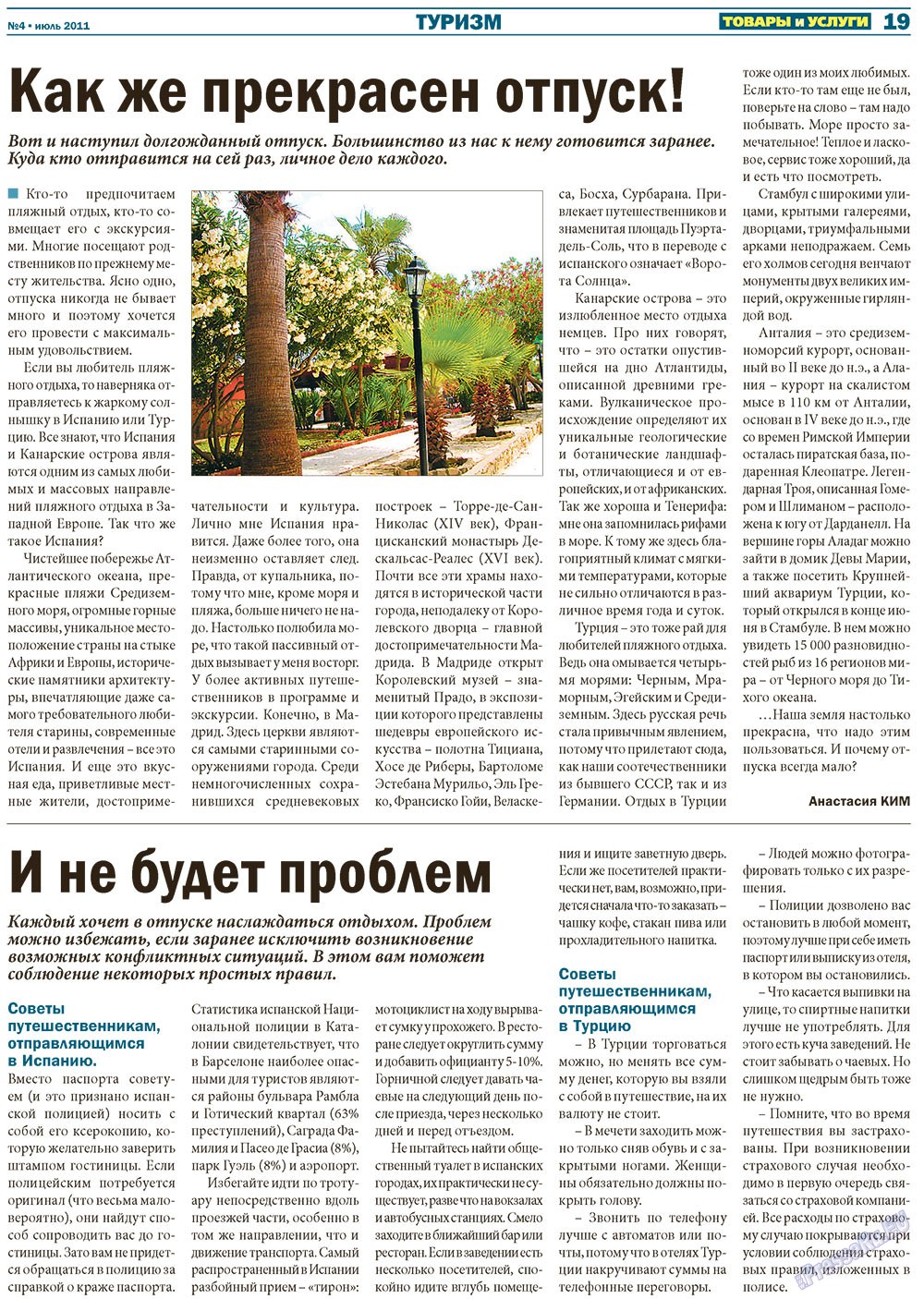 Tovary i uslugi (Zeitung). 2011 Jahr, Ausgabe 4, Seite 19