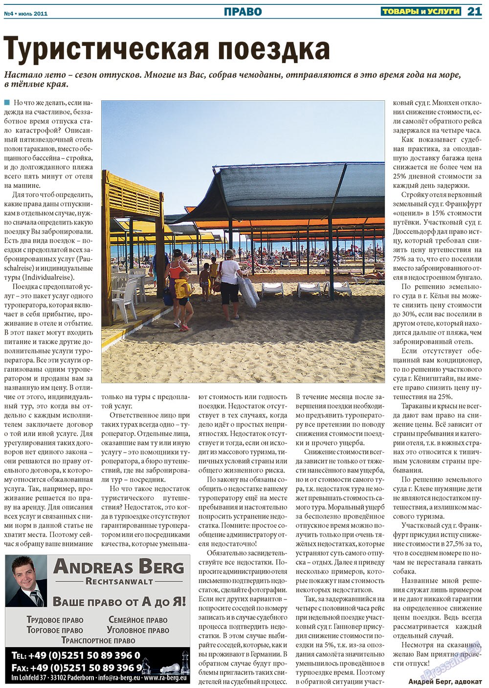 Tovary i uslugi (Zeitung). 2011 Jahr, Ausgabe 4, Seite 21