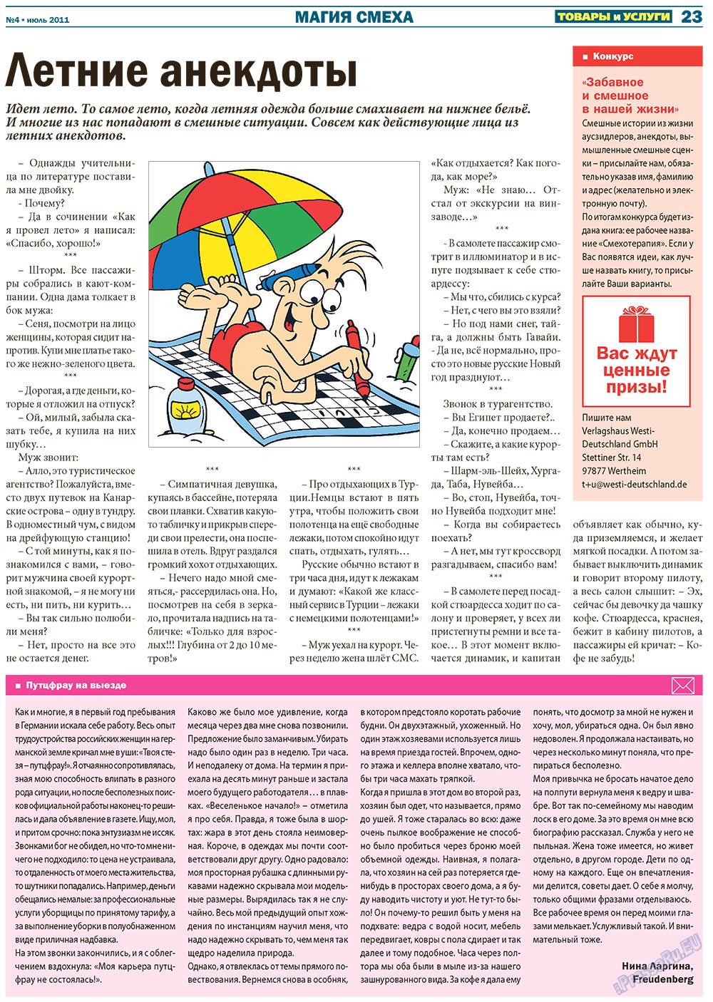 Tovary i uslugi (Zeitung). 2011 Jahr, Ausgabe 4, Seite 23