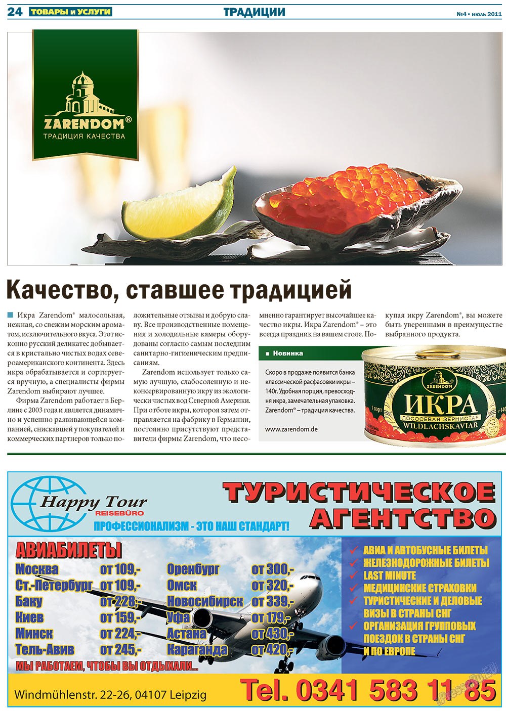 Tovary i uslugi (Zeitung). 2011 Jahr, Ausgabe 4, Seite 24