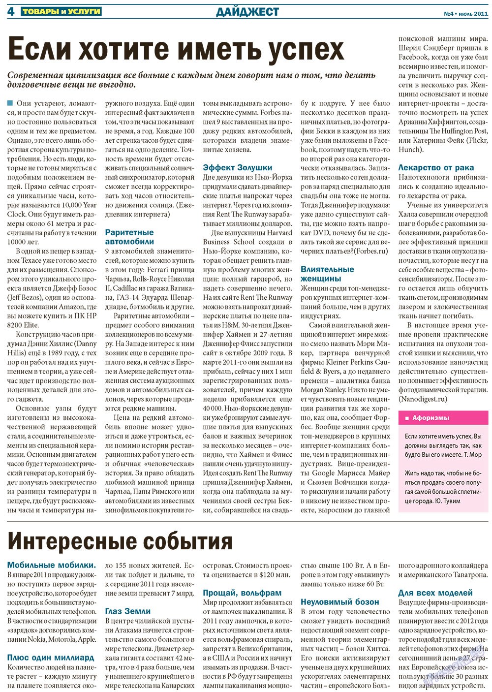 Товары и услуги (газета). 2011 год, номер 4, стр. 4