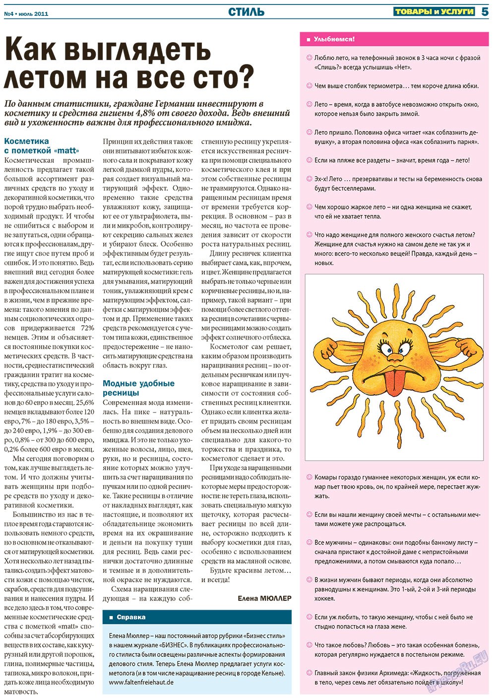 Tovary i uslugi (Zeitung). 2011 Jahr, Ausgabe 4, Seite 5