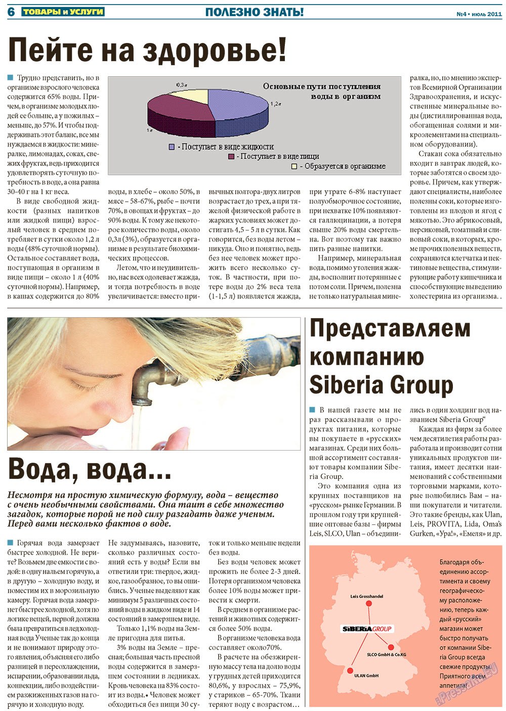 Tovary i uslugi (Zeitung). 2011 Jahr, Ausgabe 4, Seite 6