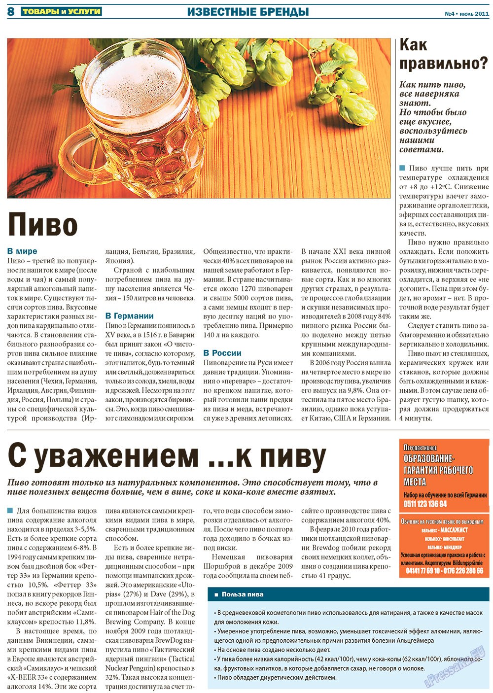 Tovary i uslugi (Zeitung). 2011 Jahr, Ausgabe 4, Seite 8