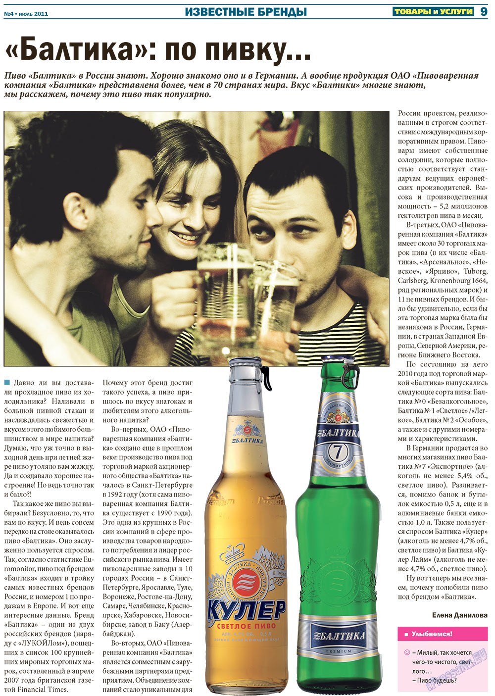 Tovary i uslugi (Zeitung). 2011 Jahr, Ausgabe 4, Seite 9