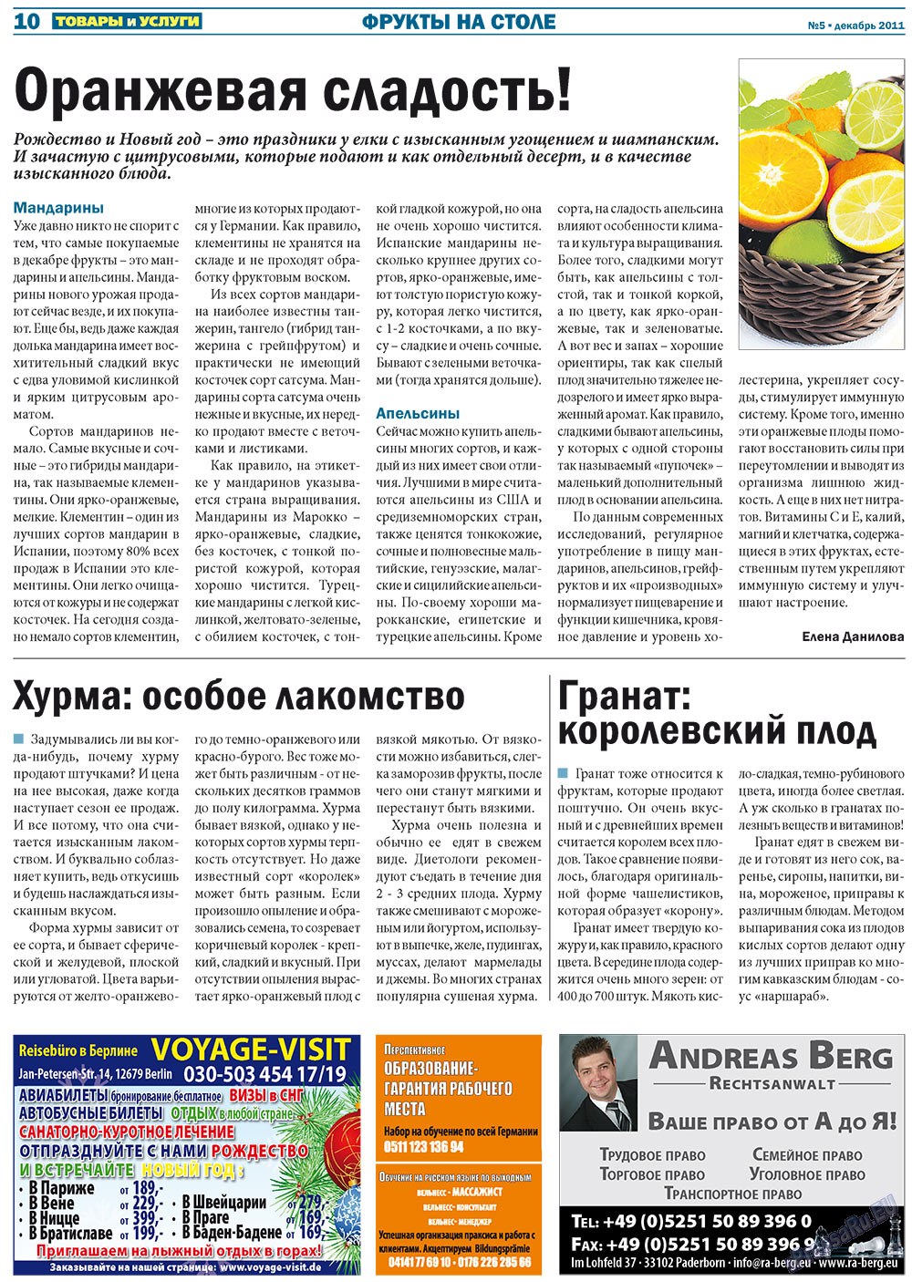 Tovary i uslugi (Zeitung). 2011 Jahr, Ausgabe 5, Seite 10