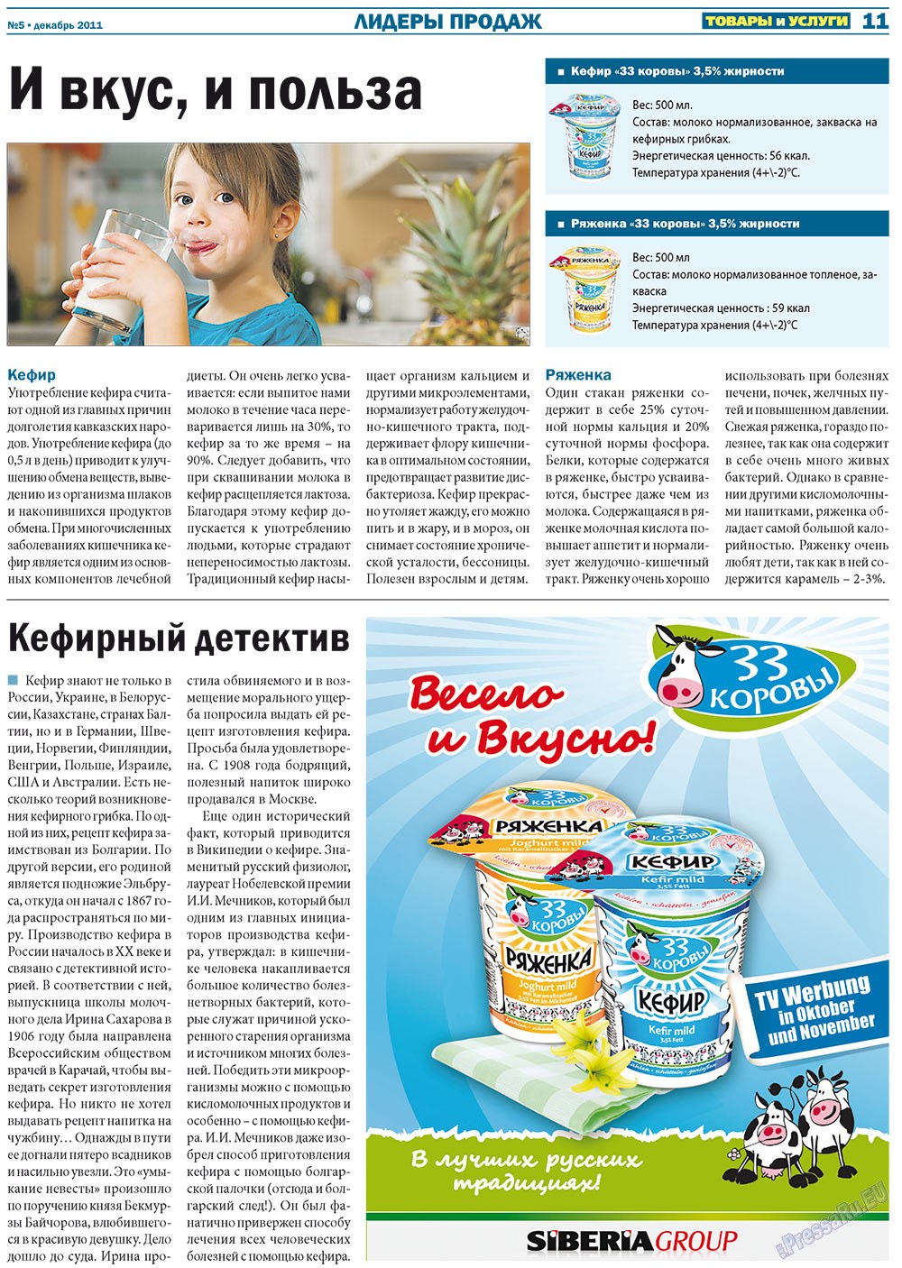 Tovary i uslugi (Zeitung). 2011 Jahr, Ausgabe 5, Seite 11