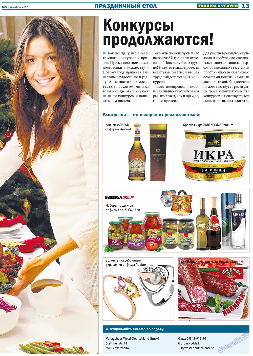Tovary i uslugi (Zeitung). 2011 Jahr, Ausgabe 5, Seite 13