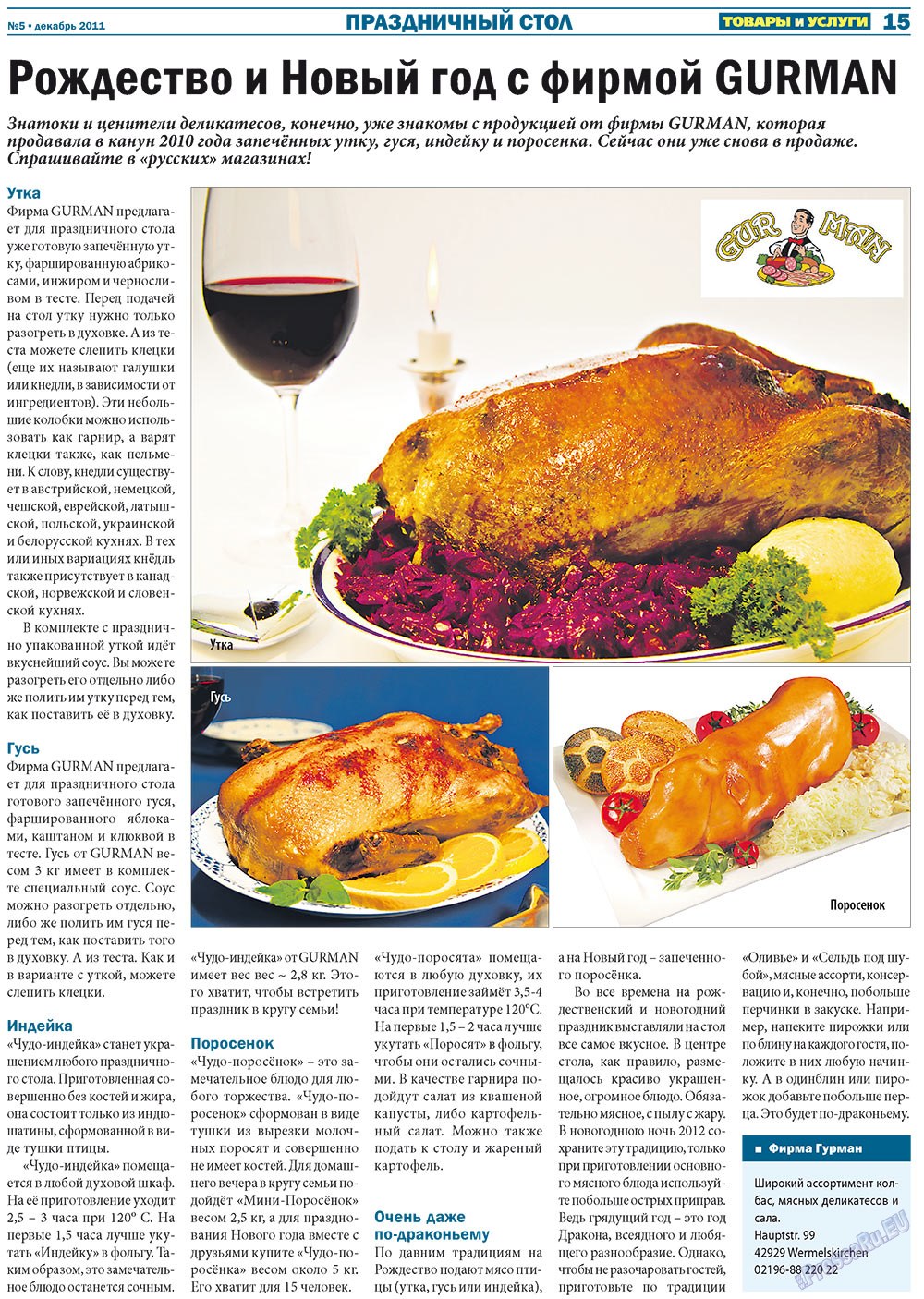 Tovary i uslugi (Zeitung). 2011 Jahr, Ausgabe 5, Seite 15