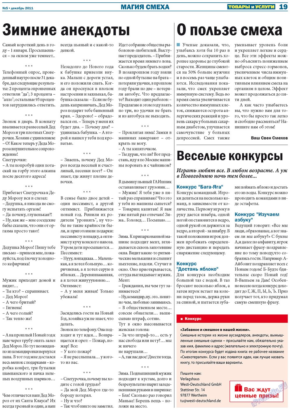 Товары и услуги (газета). 2011 год, номер 5, стр. 19