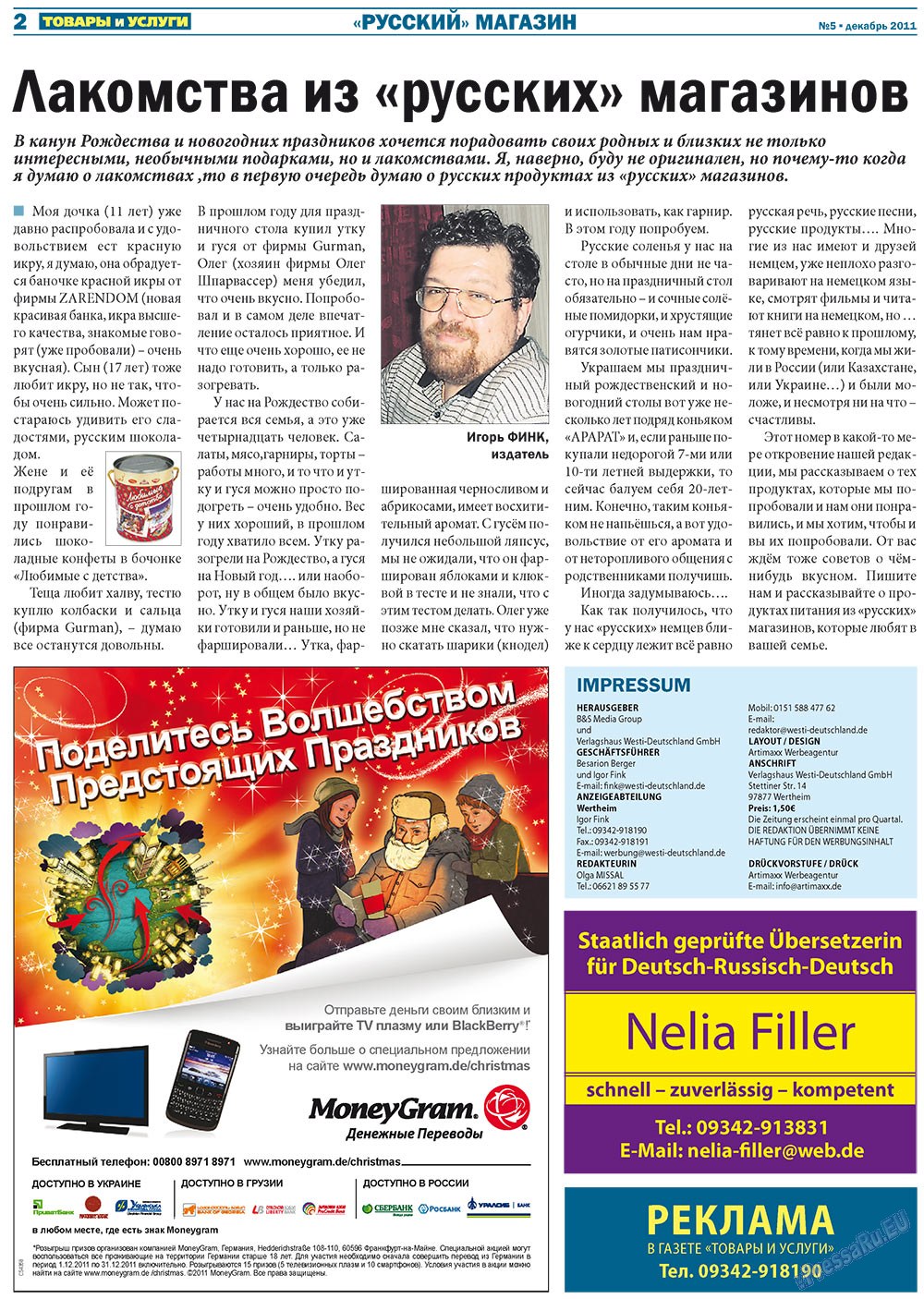 Tovary i uslugi (Zeitung). 2011 Jahr, Ausgabe 5, Seite 2