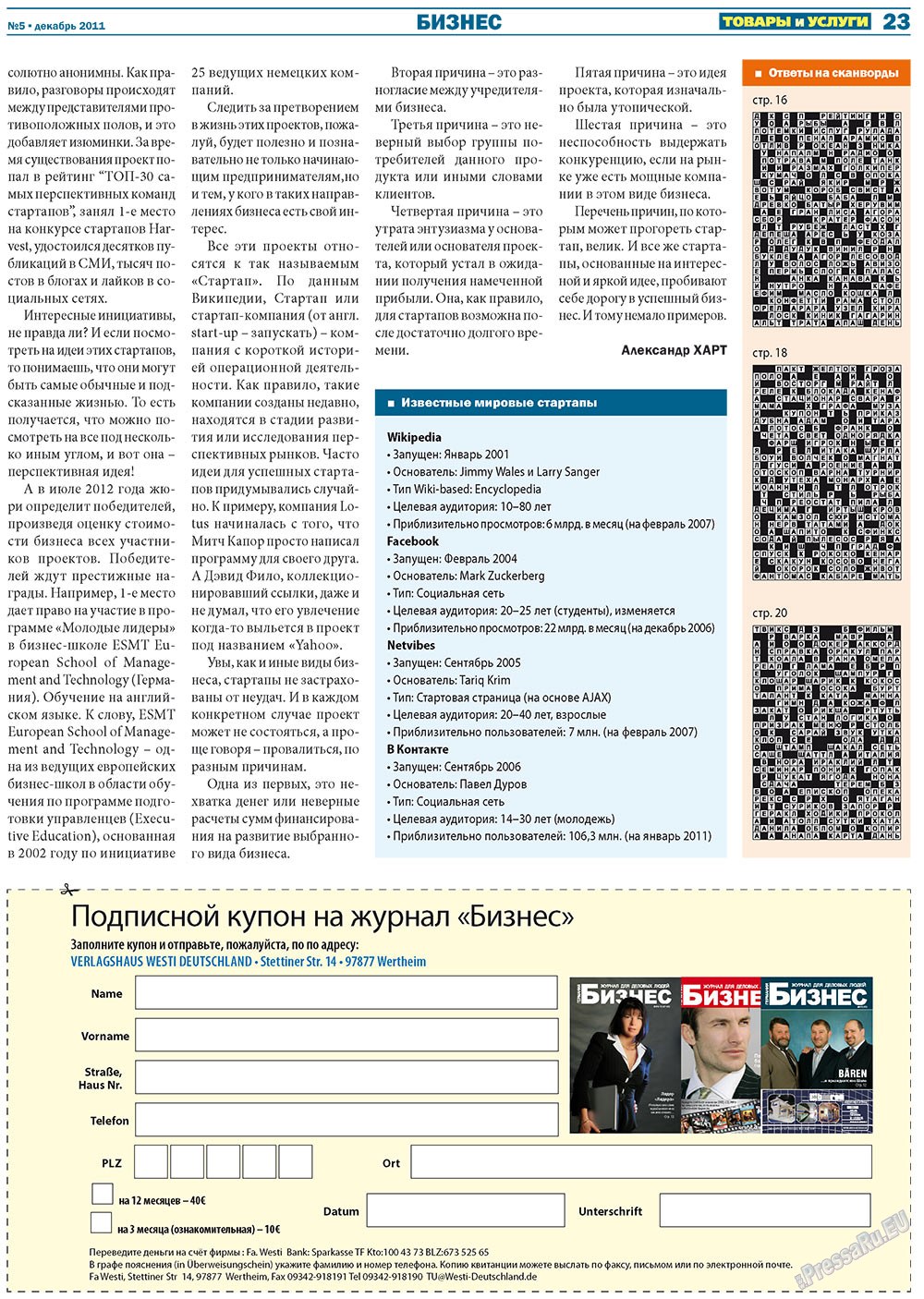Tovary i uslugi (Zeitung). 2011 Jahr, Ausgabe 5, Seite 23