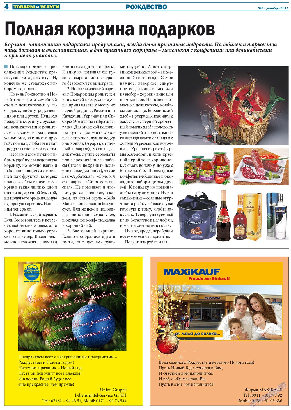Tovary i uslugi (Zeitung). 2011 Jahr, Ausgabe 5, Seite 4