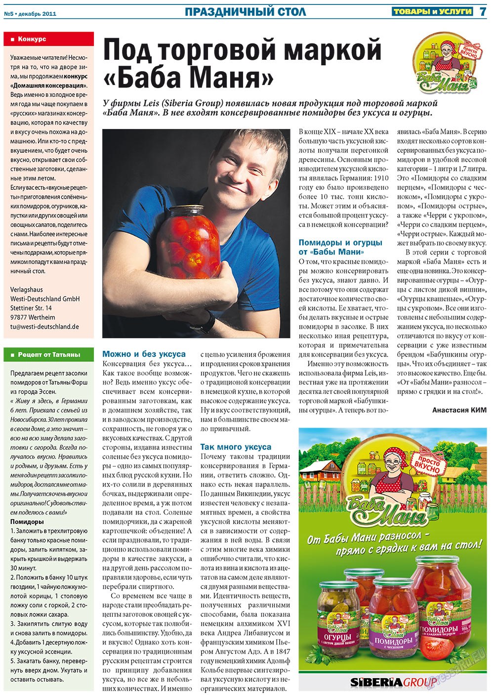 Tovary i uslugi (Zeitung). 2011 Jahr, Ausgabe 5, Seite 7