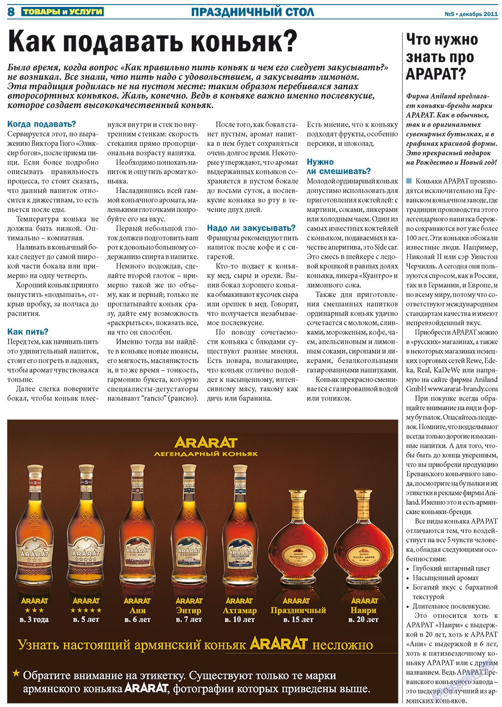 Tovary i uslugi (Zeitung). 2011 Jahr, Ausgabe 5, Seite 8