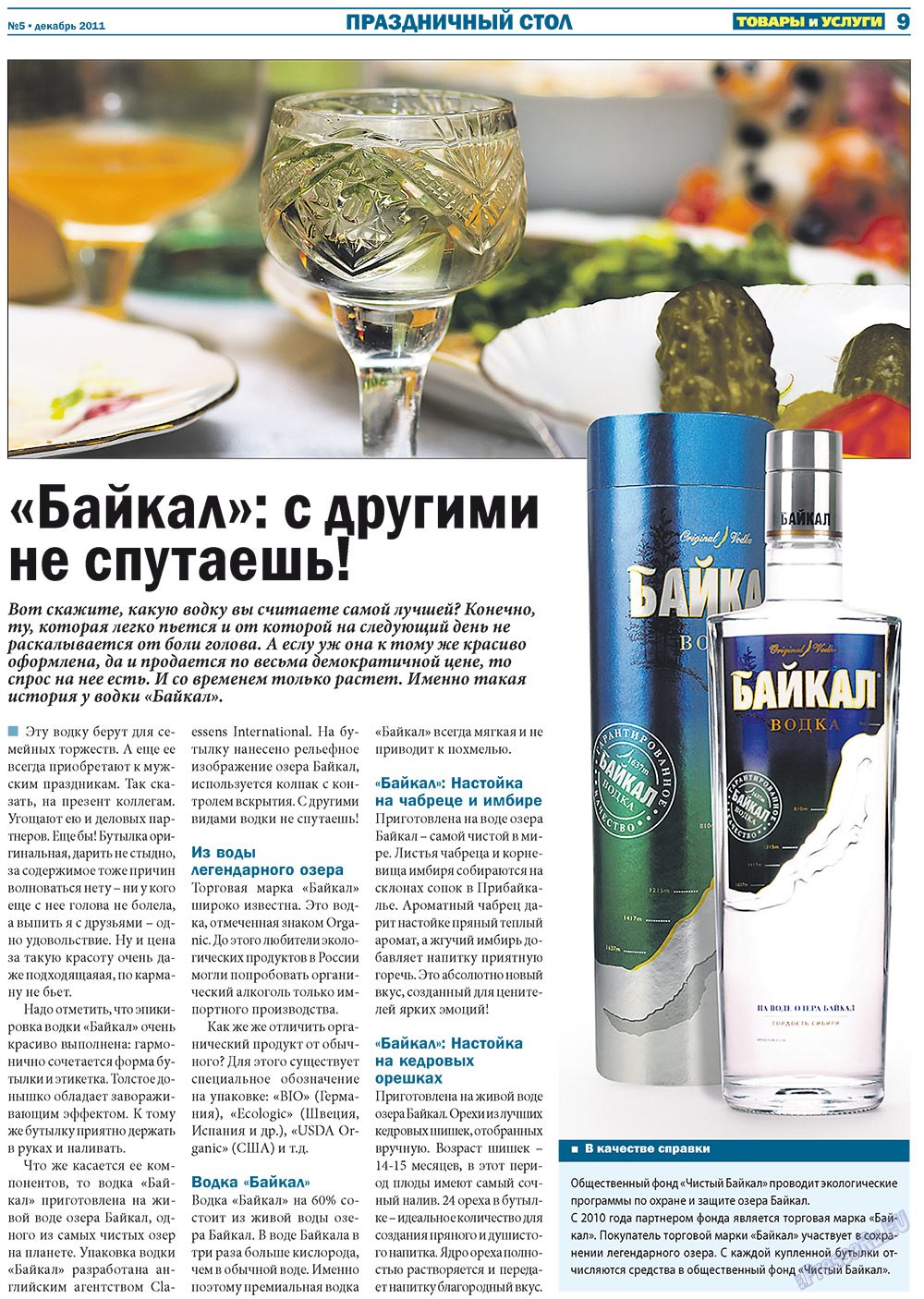 Tovary i uslugi (Zeitung). 2011 Jahr, Ausgabe 5, Seite 9