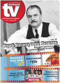 газета TV-бульвар, 2013 год, 15 номер