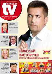 газета TV-бульвар, 2013 год, 4 номер