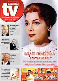 газета TV-бульвар, 2013 год, 5 номер