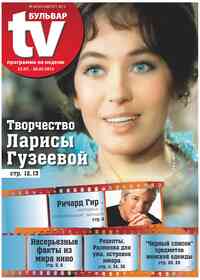 газета TV-бульвар, 2013 год, 8 номер