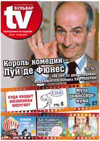 газета TV-бульвар, 2014 год, 10 номер