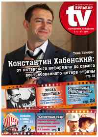 газета TV-бульвар, 2014 год, 13 номер