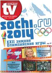 газета TV-бульвар, 2014 год, 2 номер