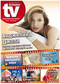 газета TV-бульвар, 2014 год, 8 номер