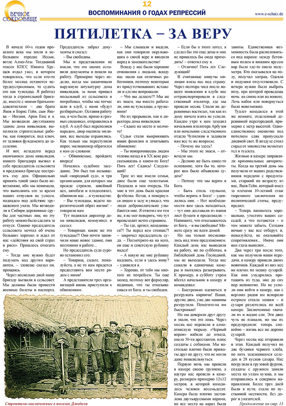Ewiger Schatz (Zeitung). 2008 Jahr, Ausgabe 1, Seite 12