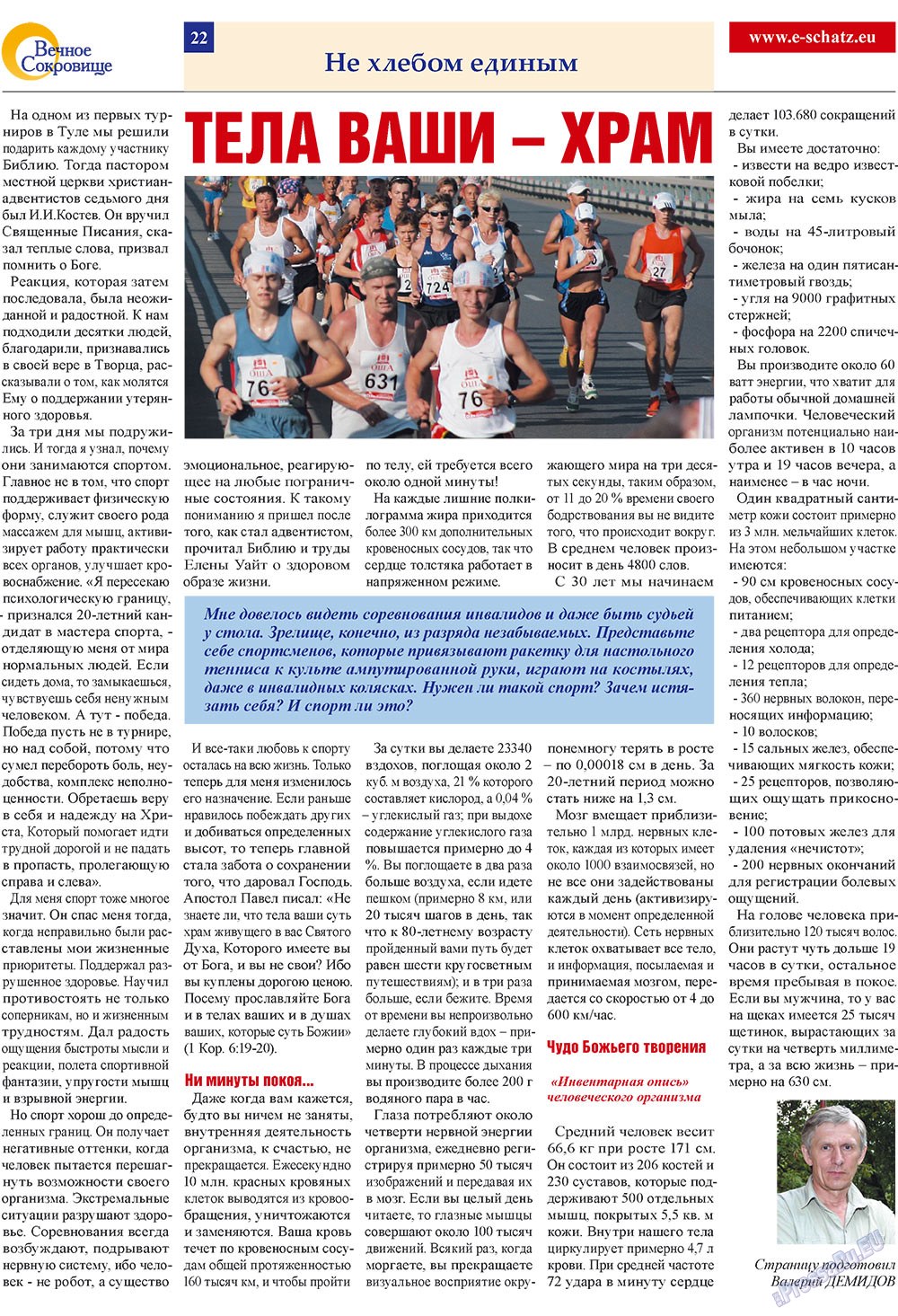 Ewiger Schatz (Zeitung). 2009 Jahr, Ausgabe 1, Seite 22